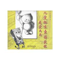 我爱画画-儿童趣味素描教程