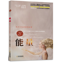 能量吸引力法则的秘密