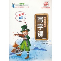 八年级下册-新课标苏教版-写字课