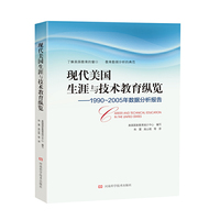 现代美国生涯与技术教育纵览:1990~2005年数据分析报告:1990 to 2005 statistical analysis report