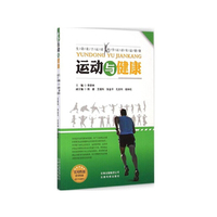 运动与健康