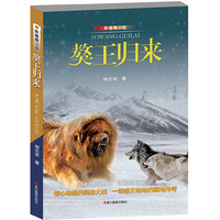 獒王归来
