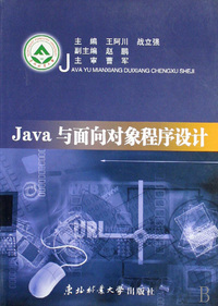Java与面向对象程序设计