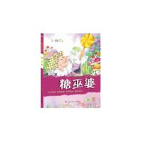 糖巫婆