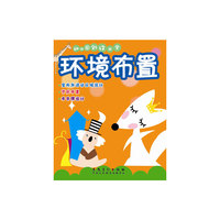 环境布置-幼儿园创设大全