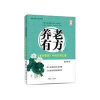 养老有方---《老老恒言》中的长寿之道