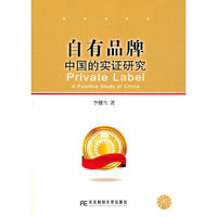 自有品牌:中国实证研究:a positive study of China