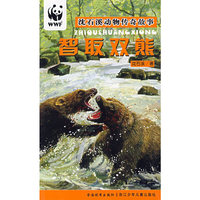智取双熊/沈石溪动物传奇故事