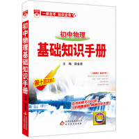 初中物理-基础知识手册-第十四次修订