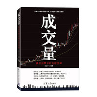 成交量:典型股票分析全程图解