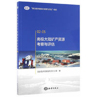南极大陆矿产资源考察与评估-02-05