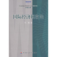 国际经济税收论