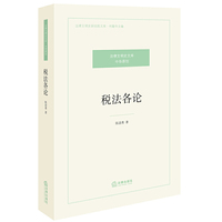 税法各论
