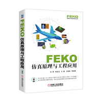 FEKO仿真原理与工程应用