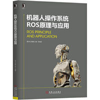 机器人损伤系统ROS原理与应用