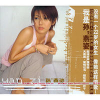 经典再现 孙燕姿《首张同名》CD