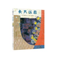 长大以后