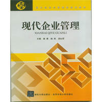 现代企业管理