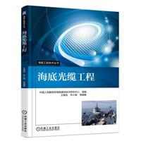 海底光缆工程