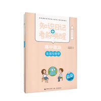 知识日记+考前唤醒 高中政治 生活与哲学(酷练版)