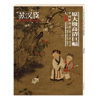 中国好丹青·大师立轴精品复制·苏汉臣