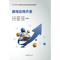 游戏应用开发