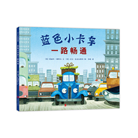 蓝色小卡车一路畅通