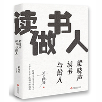 梁晓声读书与做人
