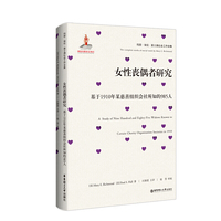 女性丧偶者研究：基于1910年某慈善组织会社所知的985人