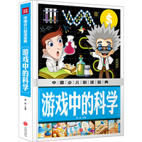 中国少儿 ：游戏中的科学