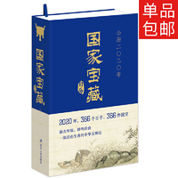 国家宝藏日历