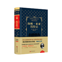 汤姆.索亚历险记