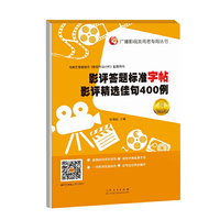 影评答题标准字帖 影评精选佳句400例