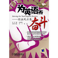 为英语而奋斗——经法风云卷
