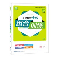 2022年春小学数学培优组合训练 二年级2年级下(苏教版)