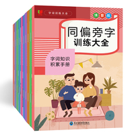 字词训练大全 全10册 1-6年级通用小学语文字词积累专项训 重叠词量词成语大全近义词反义词多音字形近字的地得易错字同音字同偏旁字