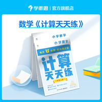 学而思计算天天练5年级上册小学数学（北师版）五年级教材同步 每天7分钟轻松练计算 整页拍批配套视频讲解