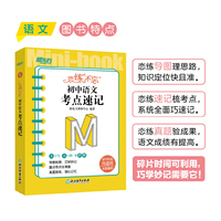 新东方 恋练不忘 初中语文 考点速记