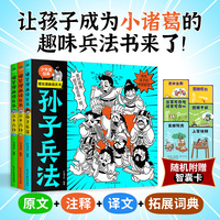 爆笑漫画读兵书（全3册）孙子兵法+三十六计上下 轻松读经典，快乐学智慧，一本少年儿童容易读懂的兵书