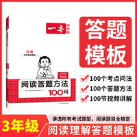 一本小学语文阅读答题方法100问