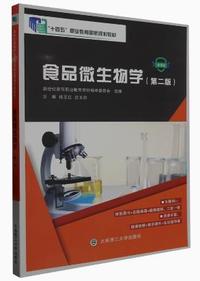 食品微生物学(第二版)