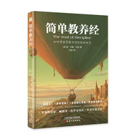 简单教养经