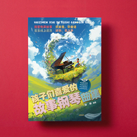 孩子们喜爱的故事钢琴曲集（孩子们喜爱的故事钢琴曲集 经典、好听、小众的钢琴曲谱集，扫码获取免费音频，听曲谱、听故事和更多线上资源。）