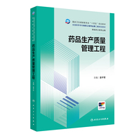 药品生产质量管理工程