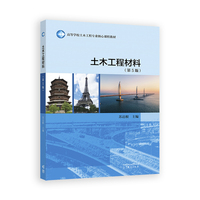 土木工程材料(第5版)