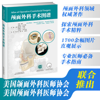 颅面外科手术图谱
