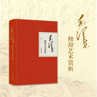毛泽东修辞艺术赏析