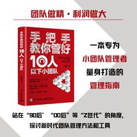 手把手教你管好10人以下小团队