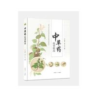 《中草药故事精选》
