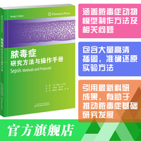 脓毒症：研究方法与操作手册